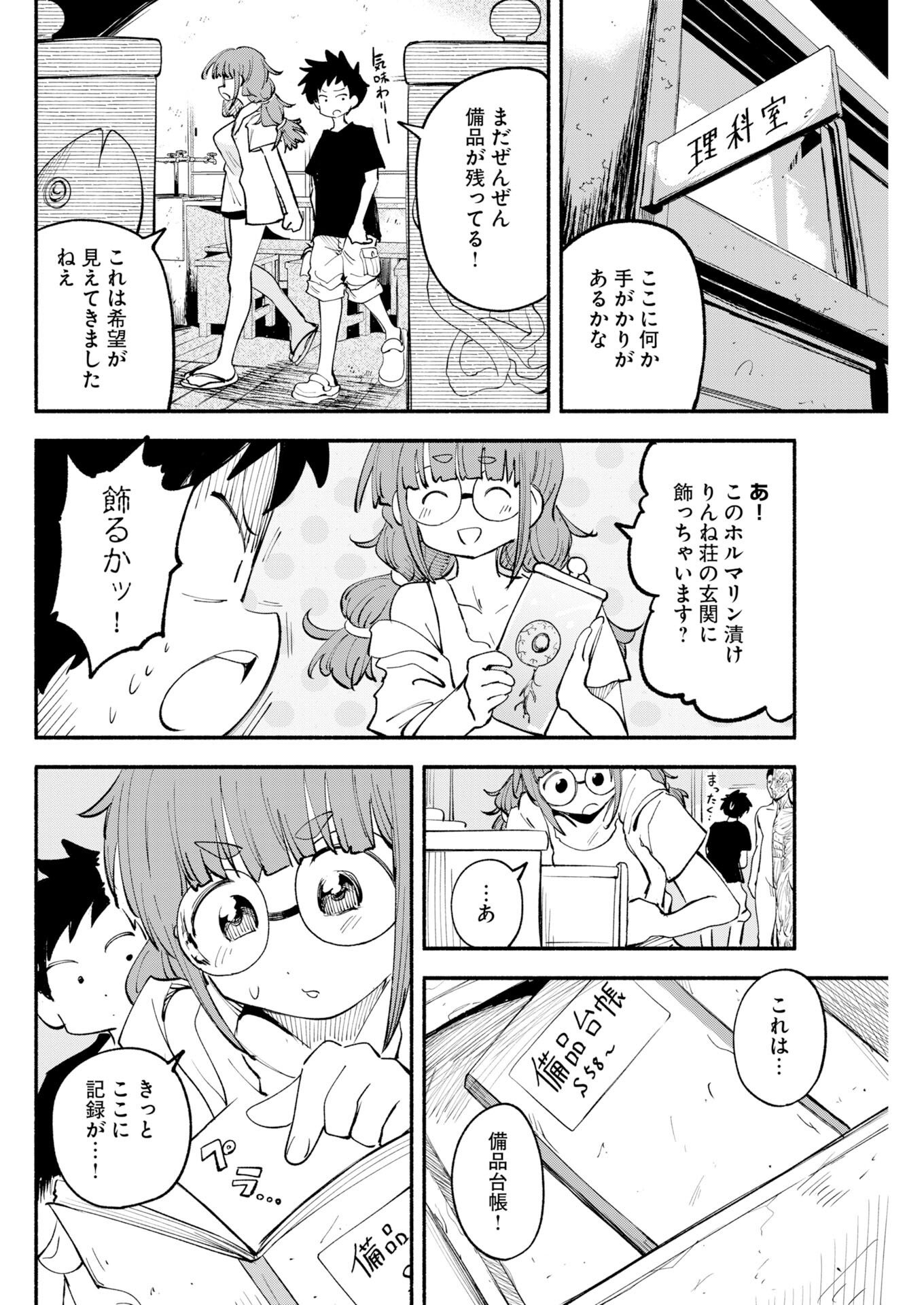 Ikimoniac! Chapter 33 10ページ