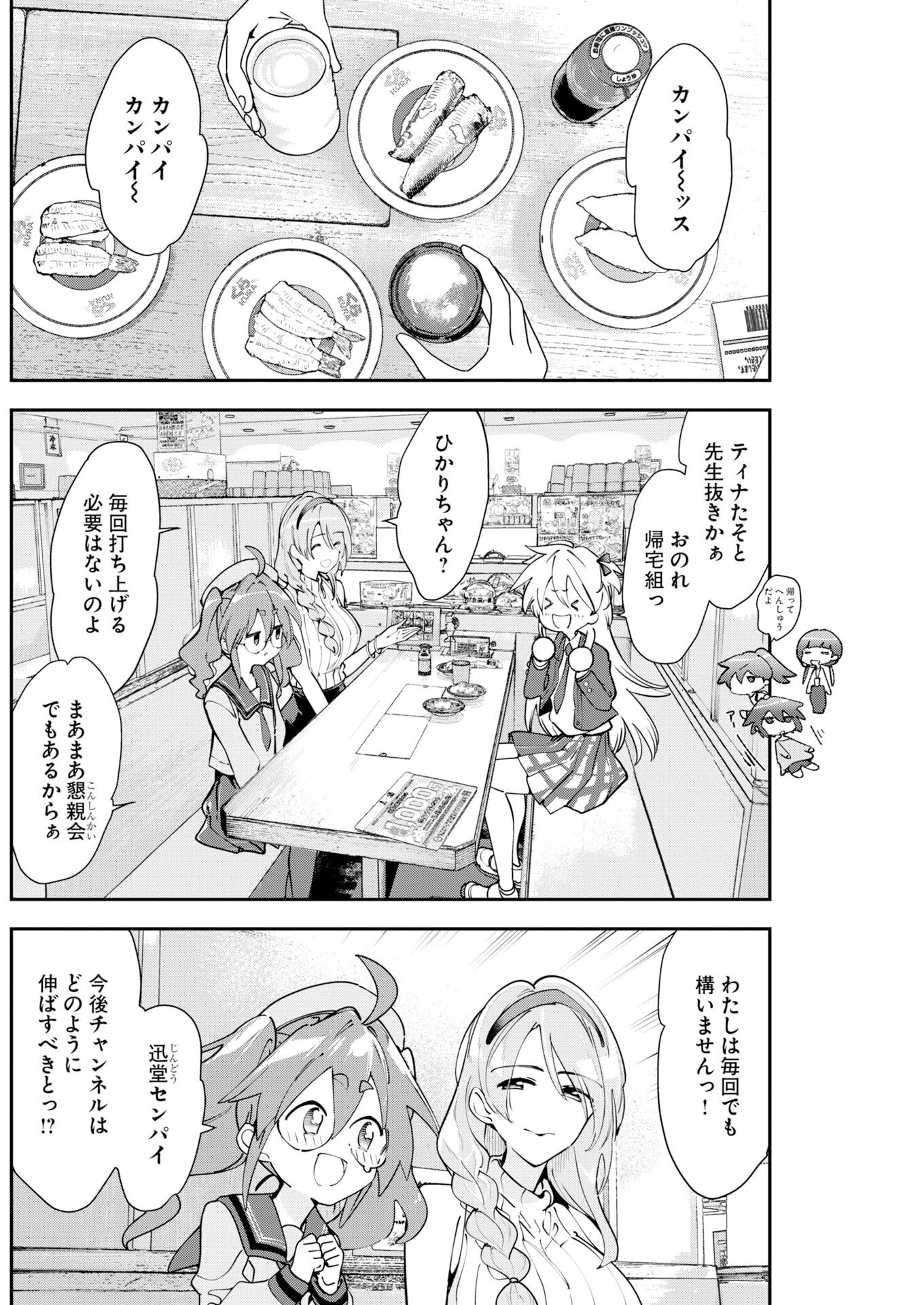 Koko Suki Channel Touroku Onegaishimasu Chapter 17 2ページ