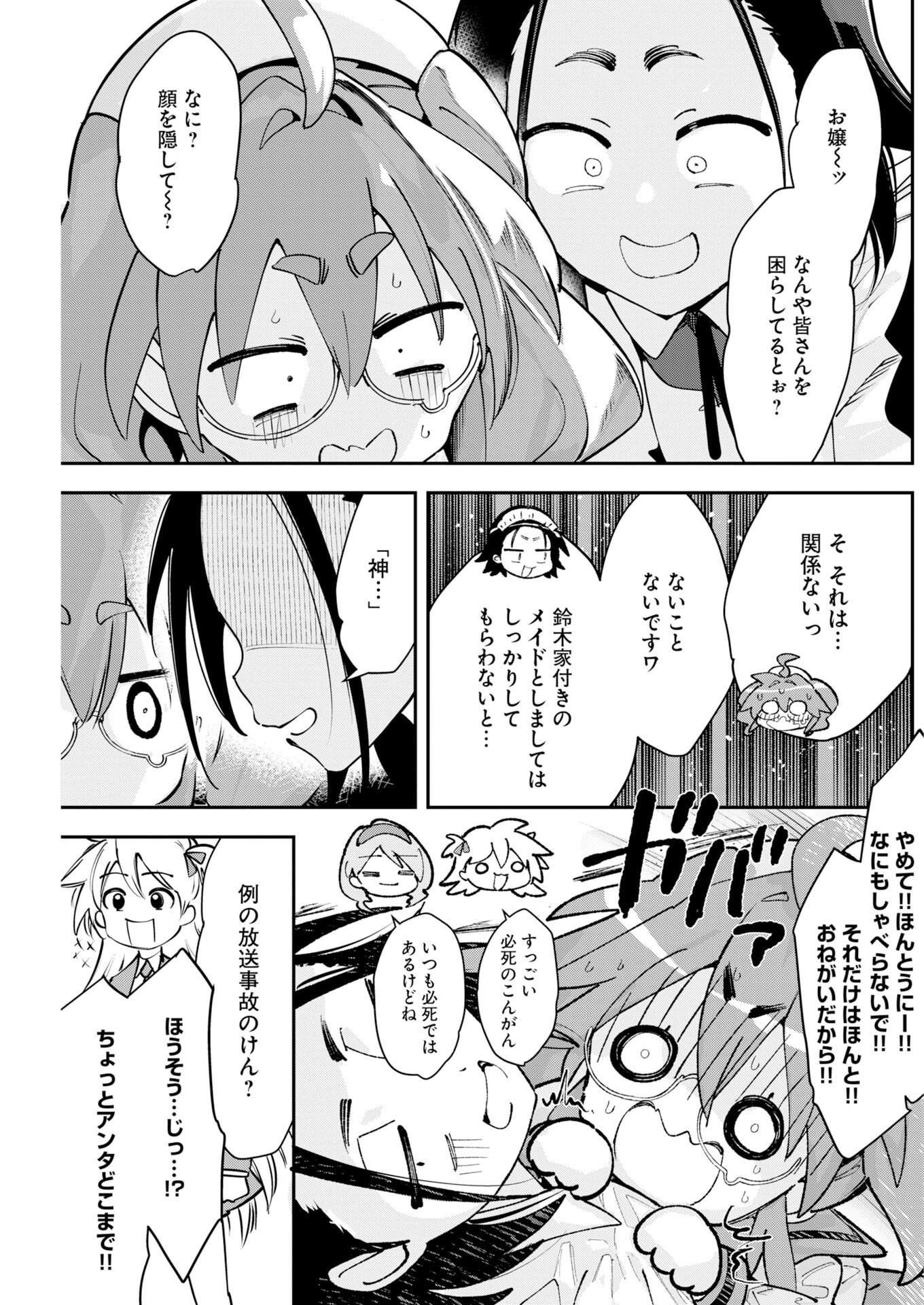 Koko Suki Channel Touroku Onegaishimasu Chapter 17 11ページ