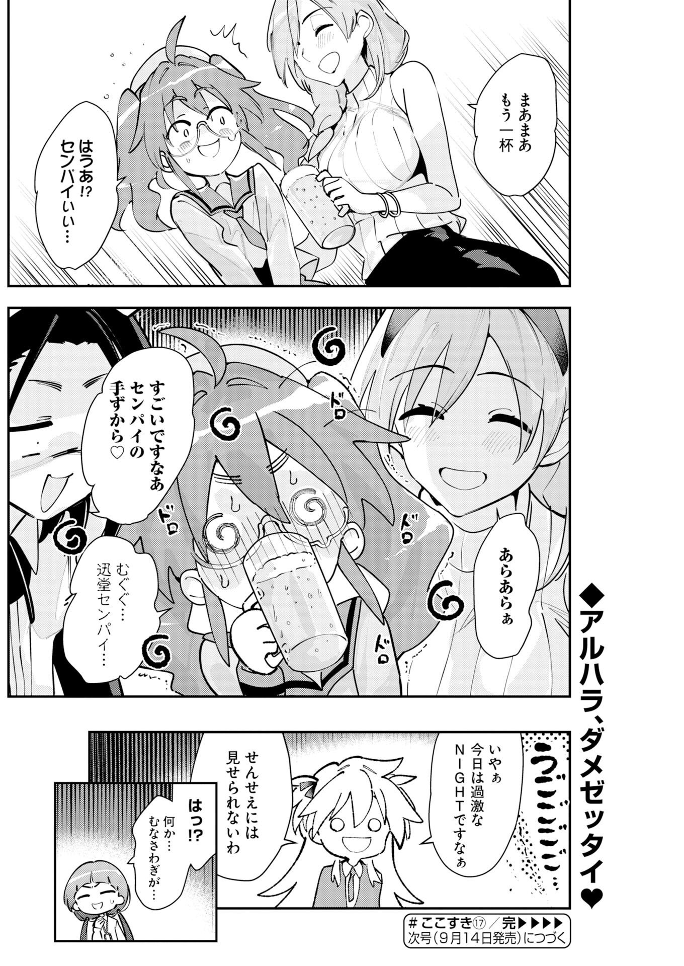 Koko Suki Channel Touroku Onegaishimasu Chapter 17 12ページ