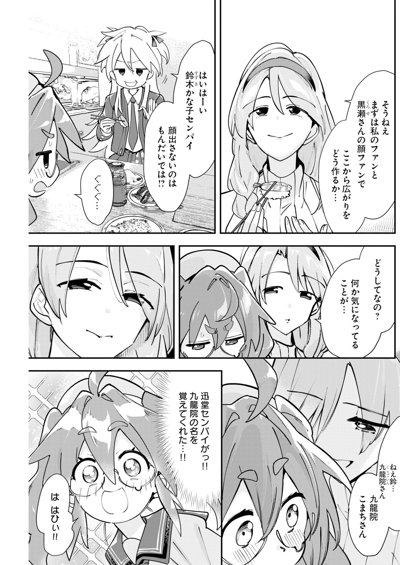 Koko Suki Channel Touroku Onegaishimasu Chapter 17 3ページ