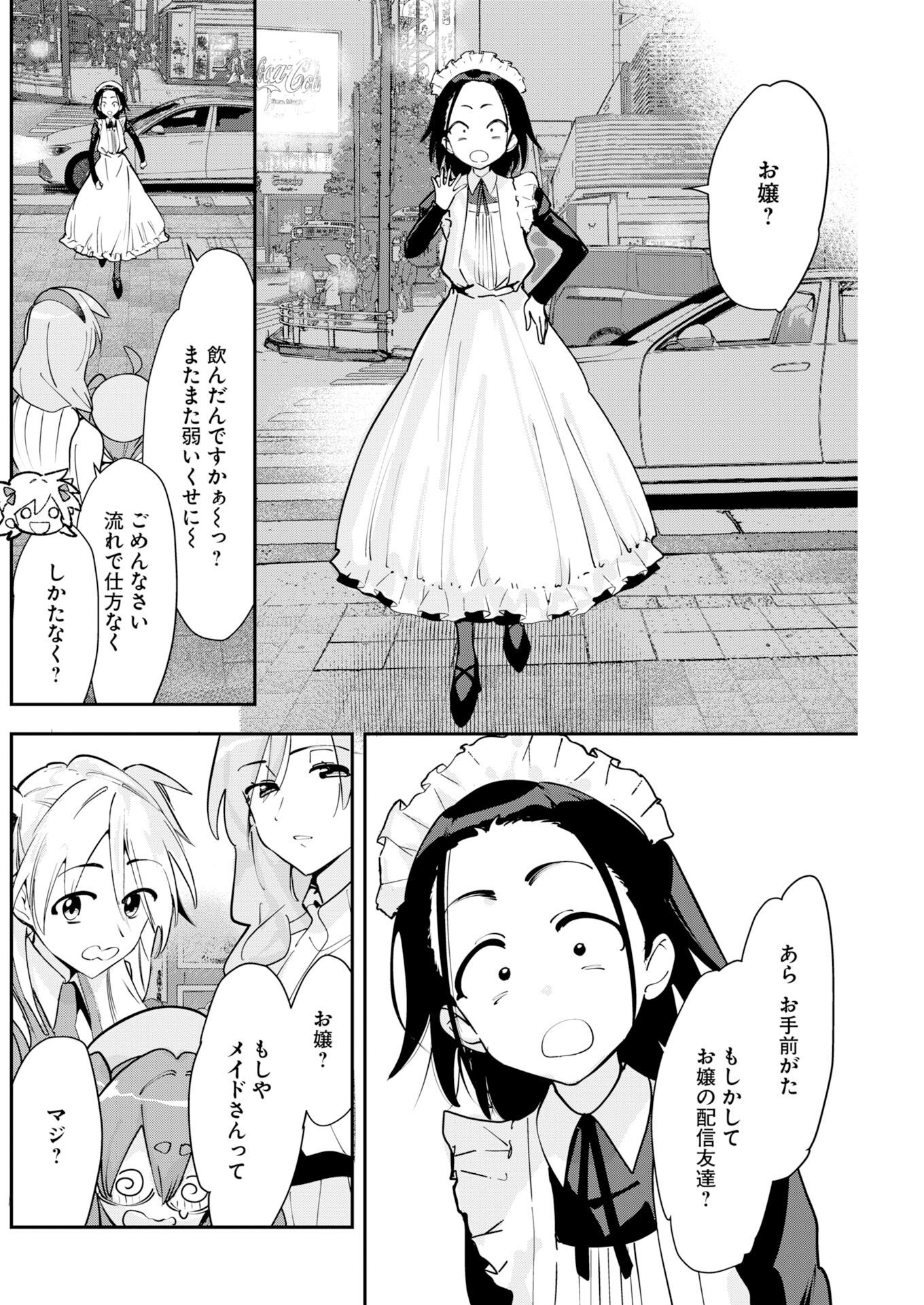Koko Suki Channel Touroku Onegaishimasu Chapter 17 6ページ