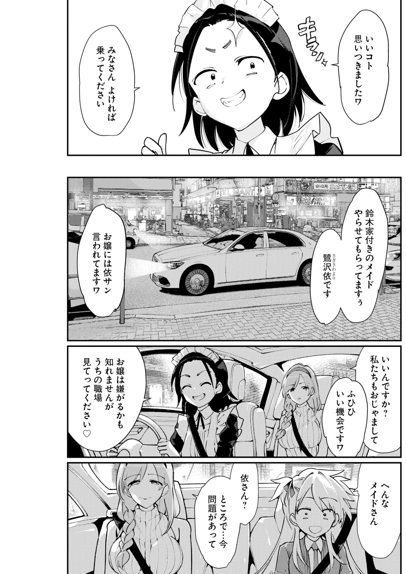 Koko Suki Channel Touroku Onegaishimasu Chapter 17 7ページ