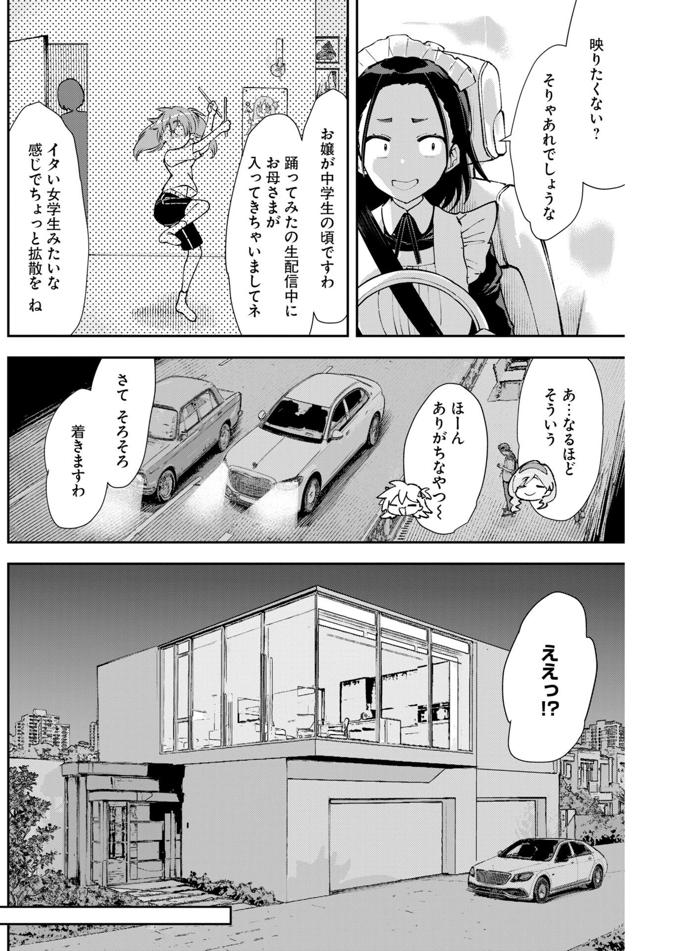 Koko Suki Channel Touroku Onegaishimasu Chapter 17 8ページ