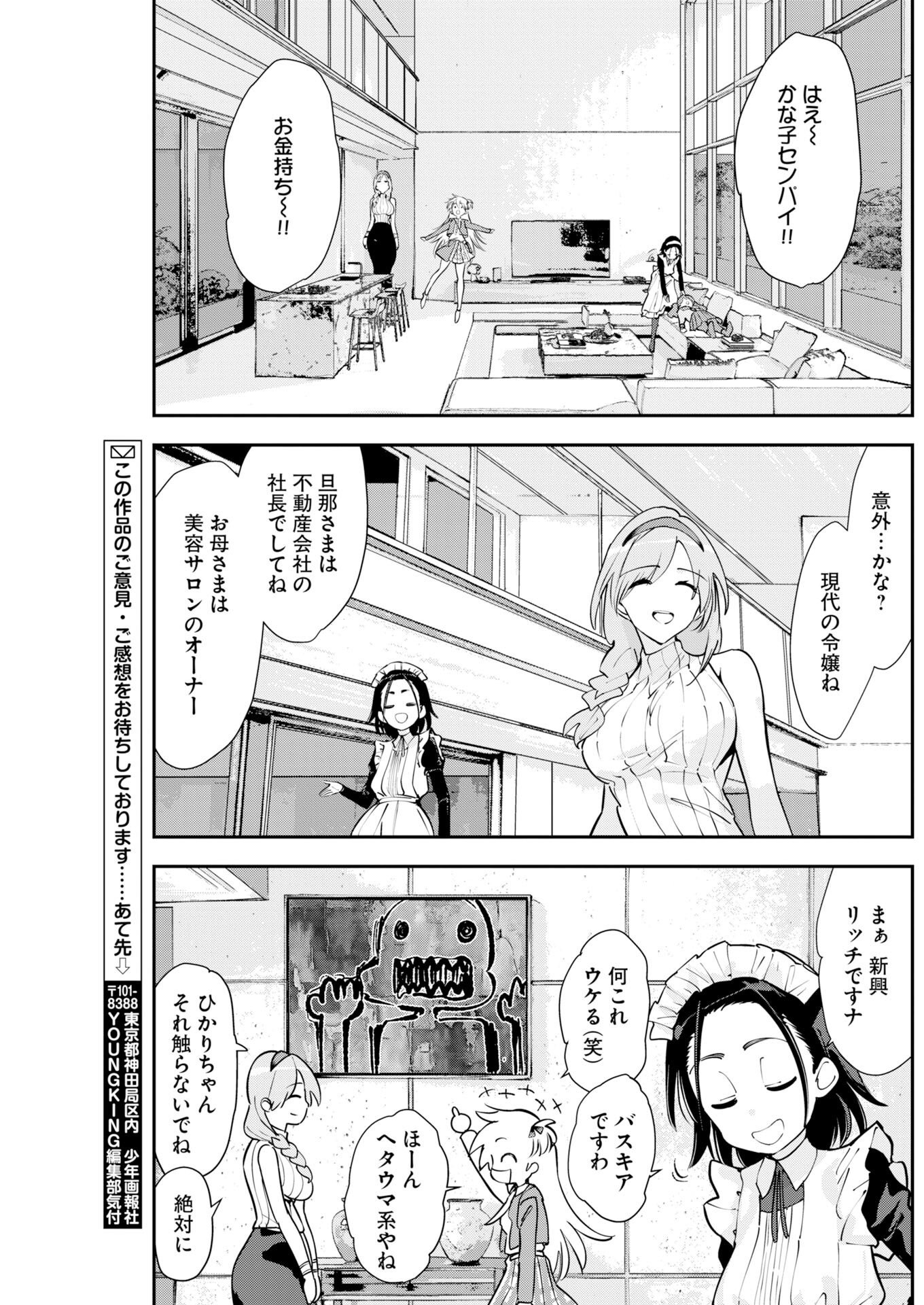 Koko Suki Channel Touroku Onegaishimasu Chapter 17 9ページ
