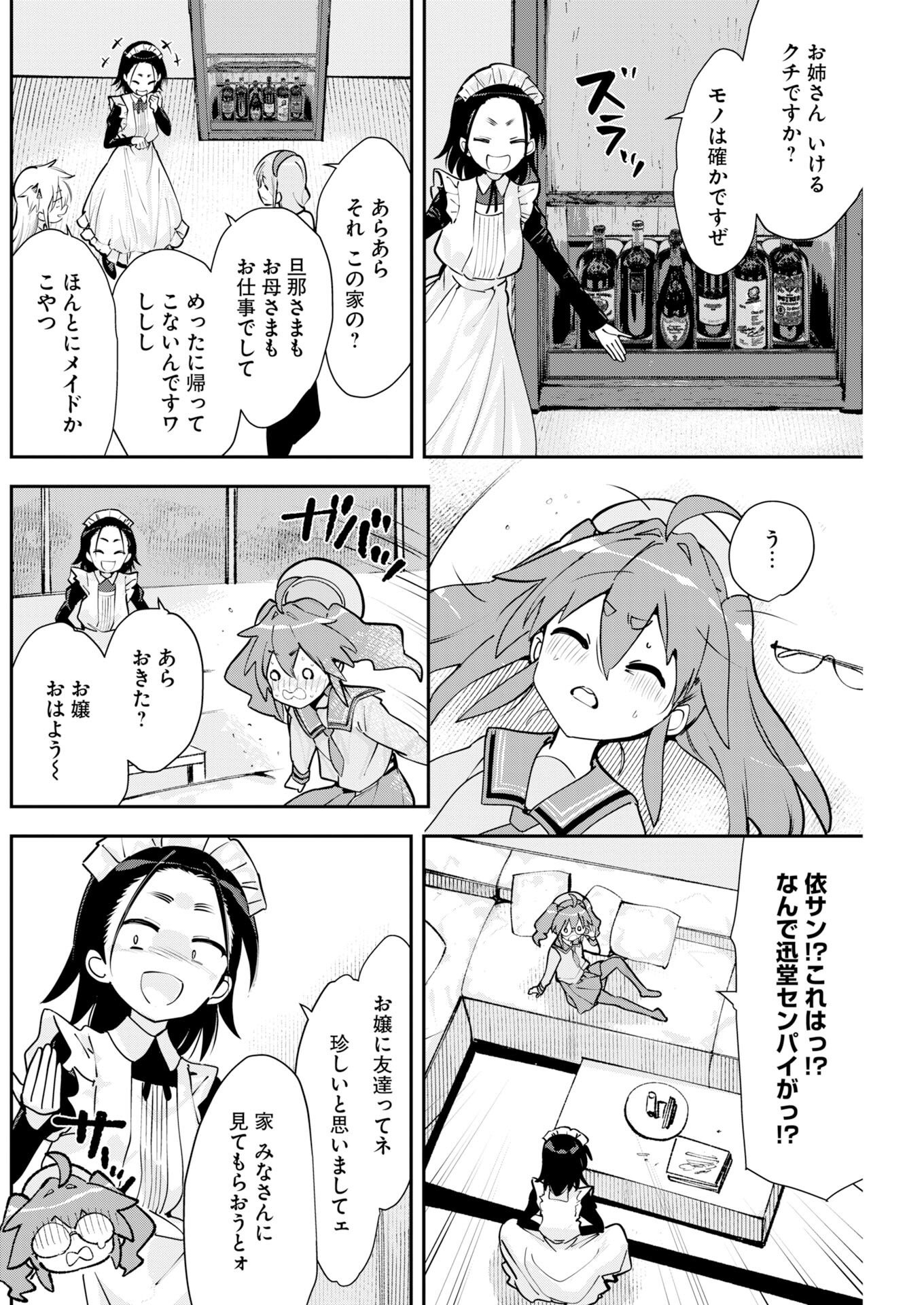 Koko Suki Channel Touroku Onegaishimasu Chapter 17 10ページ
