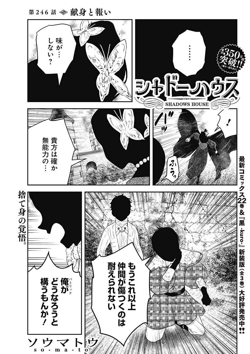 Shadows House Chapter 246 1ページ