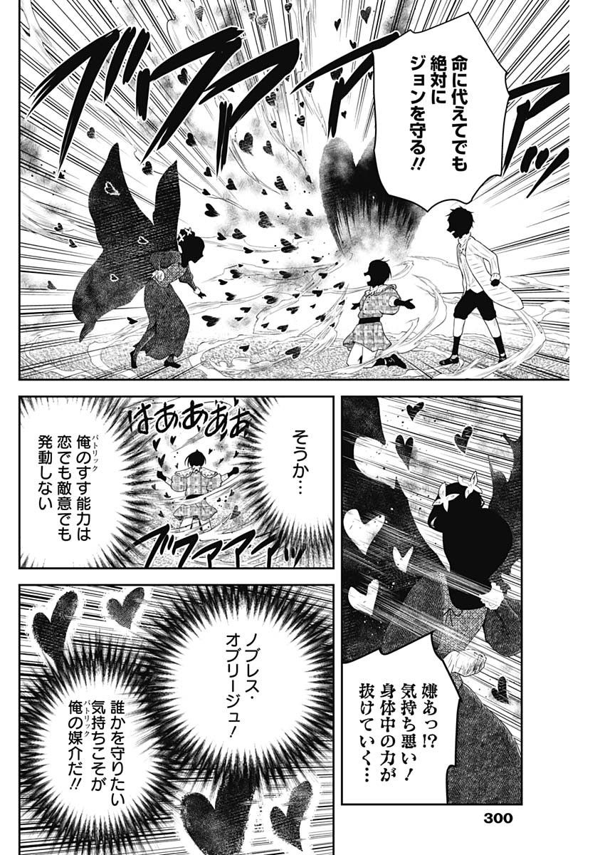 Shadows House Chapter 246 2ページ