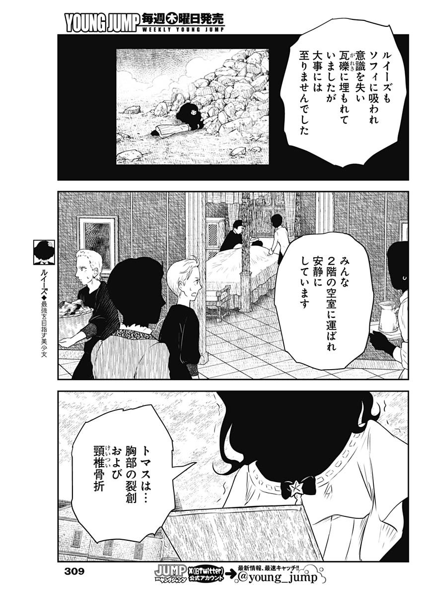 Shadows House Chapter 246 11ページ