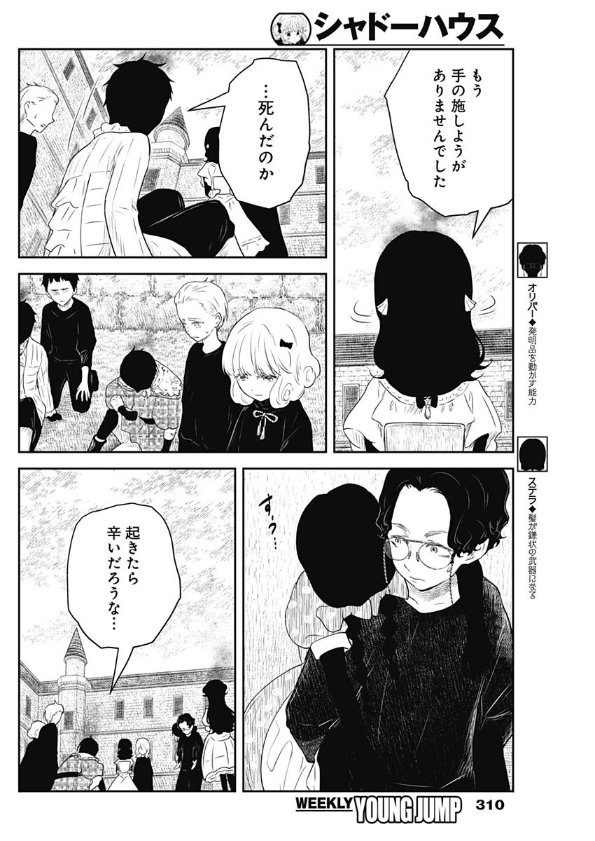 Shadows House Chapter 246 12ページ