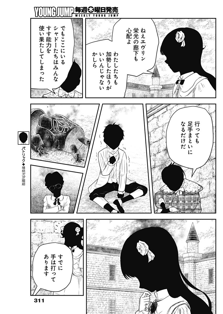 Shadows House Chapter 246 13ページ