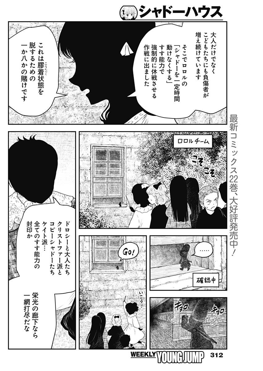 Shadows House Chapter 246 14ページ