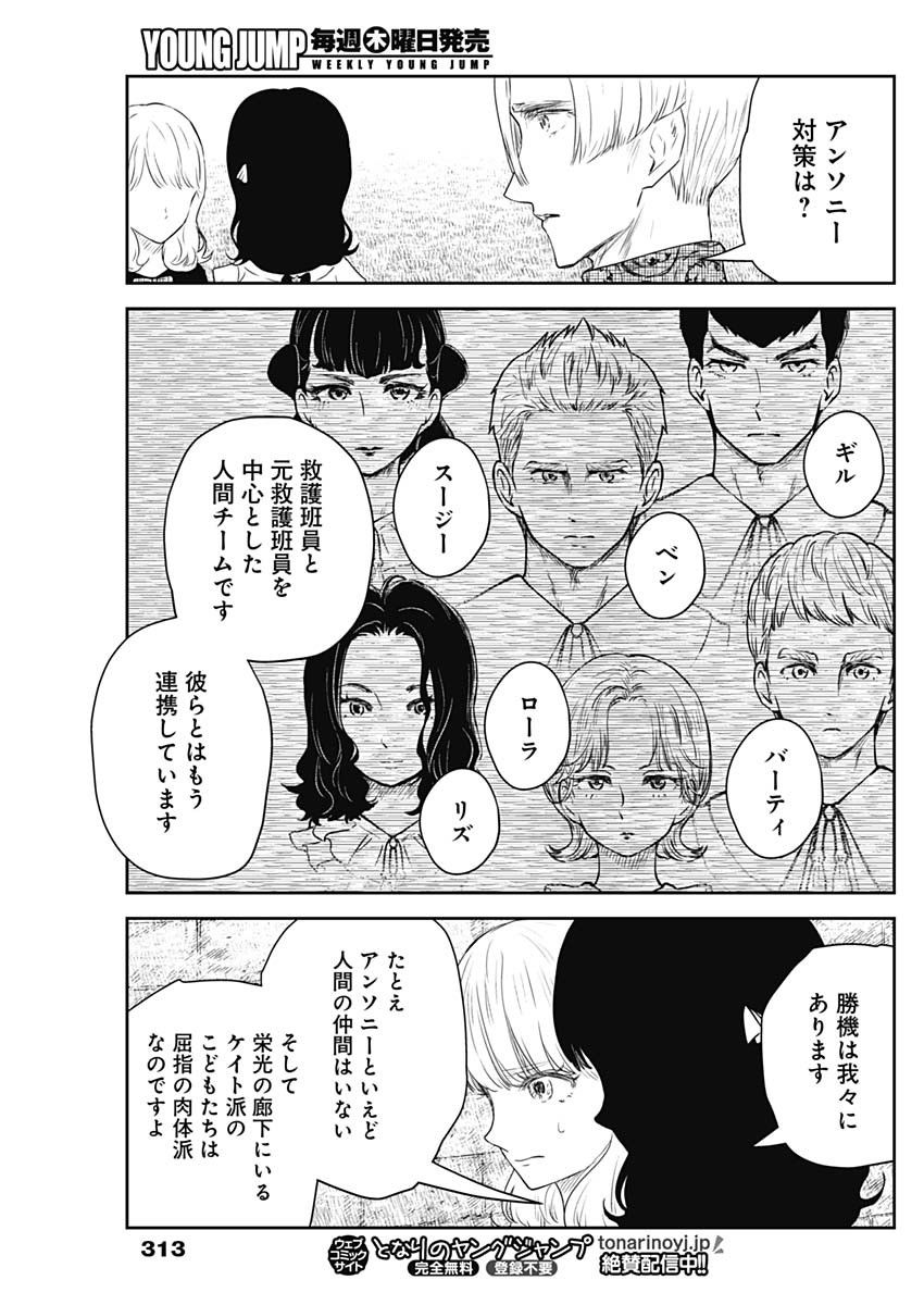 Shadows House Chapter 246 15ページ