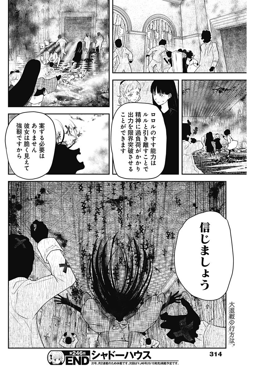 Shadows House Chapter 246 16ページ