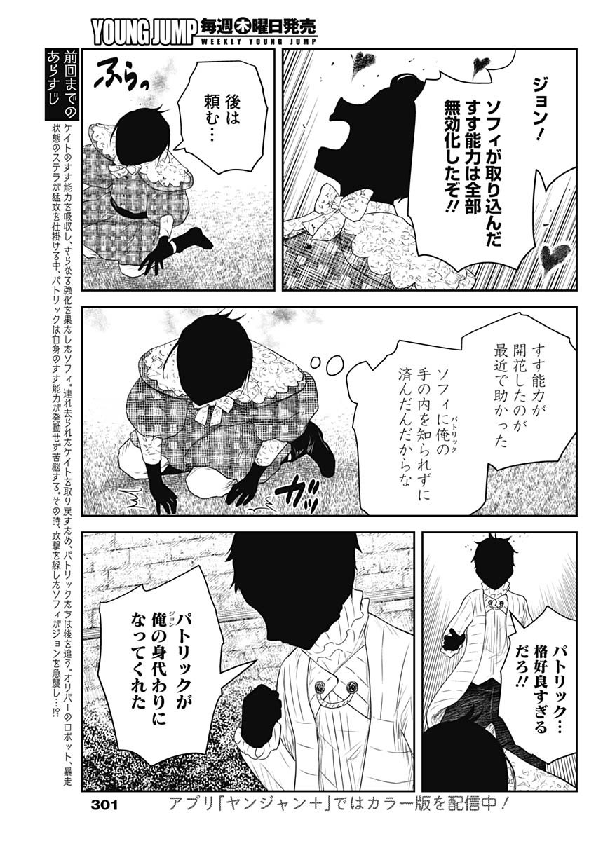 Shadows House Chapter 246 3ページ