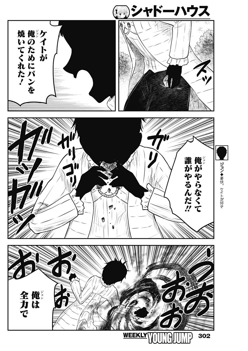 Shadows House Chapter 246 4ページ