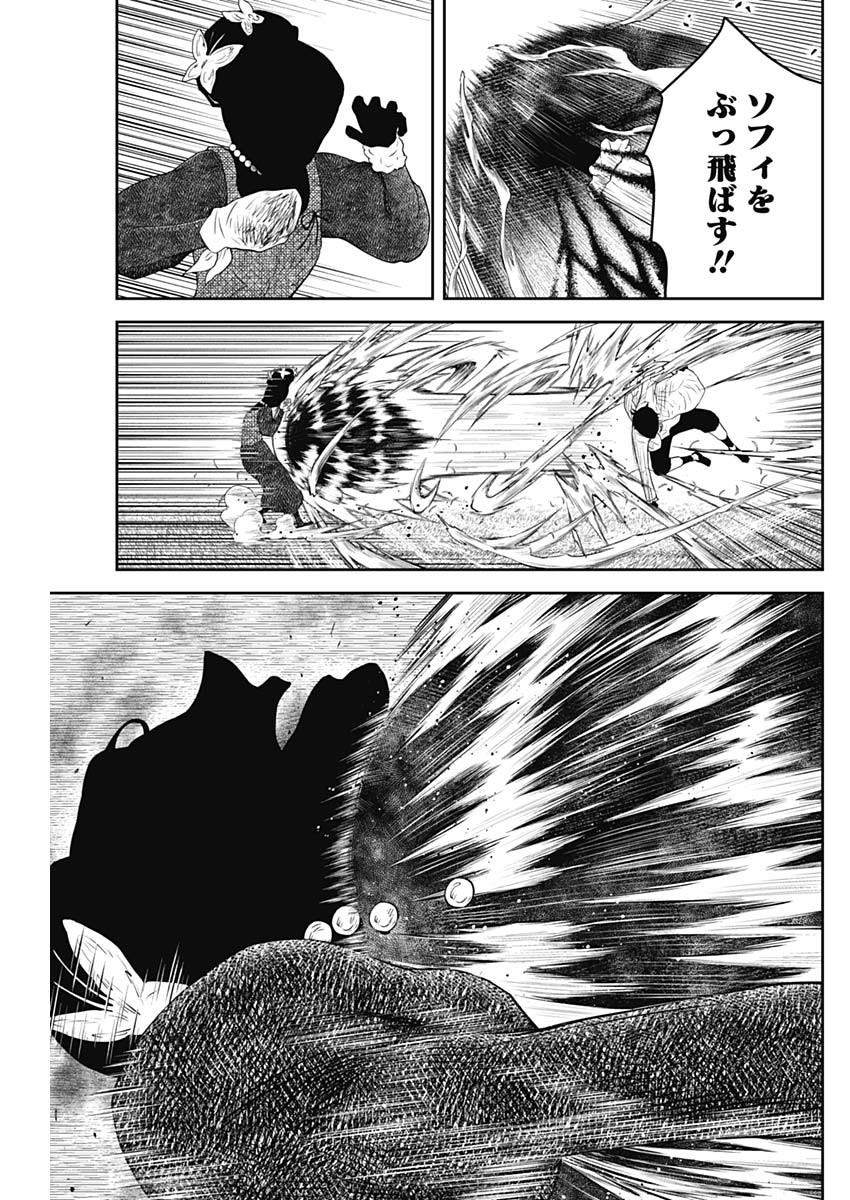 Shadows House Chapter 246 5ページ