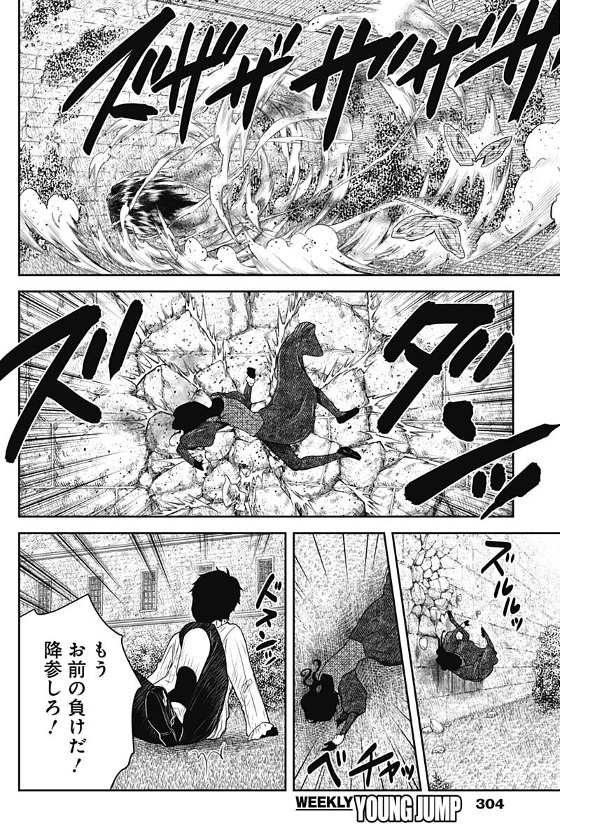 Shadows House Chapter 246 6ページ