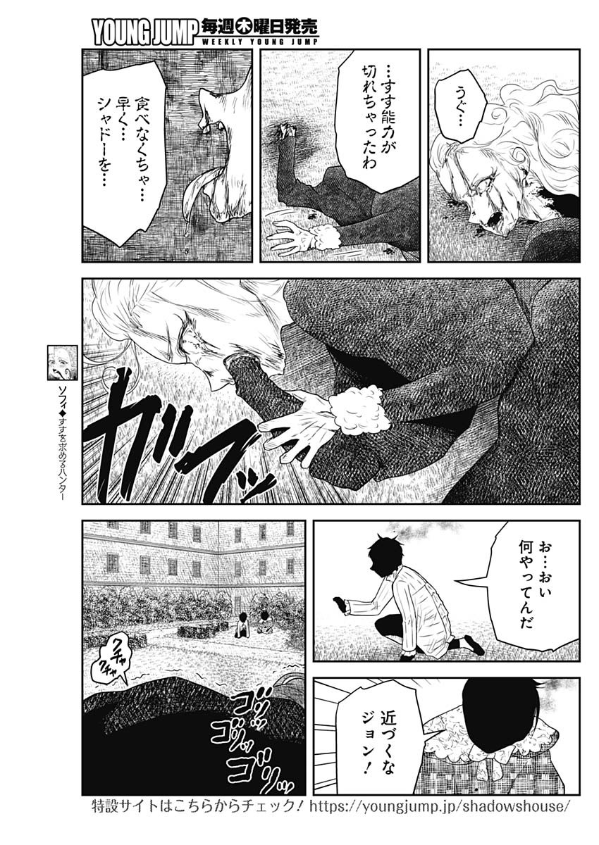 Shadows House Chapter 246 7ページ