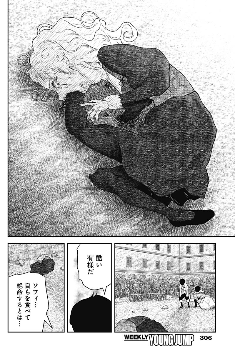 Shadows House Chapter 246 8ページ