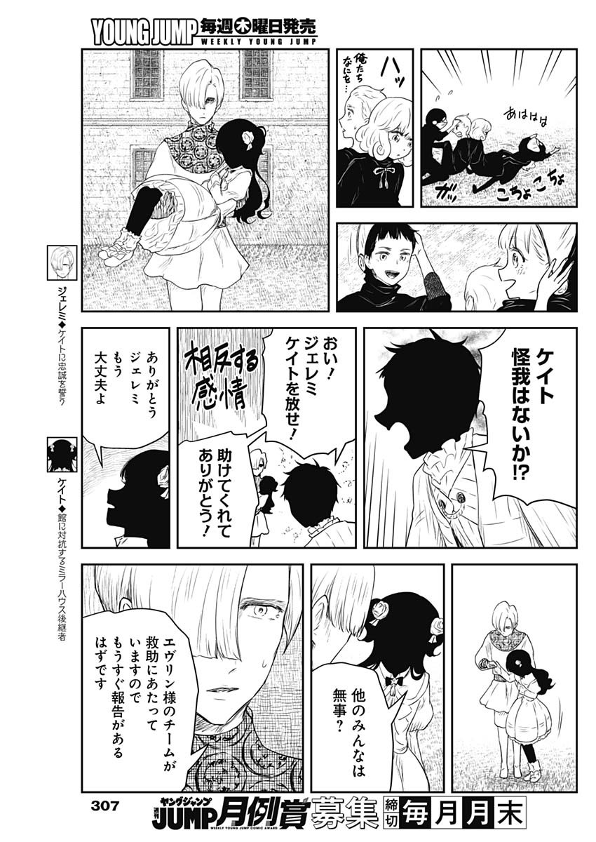 Shadows House Chapter 246 9ページ