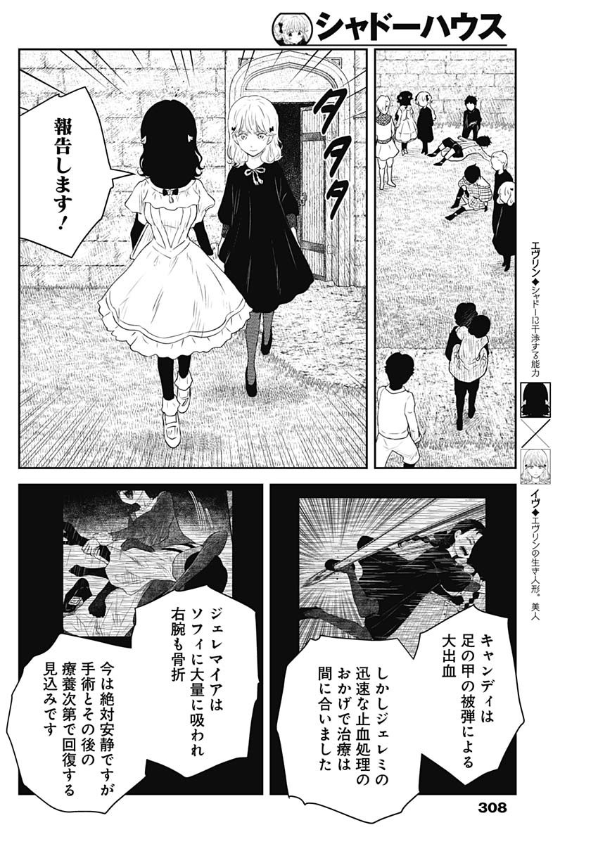 Shadows House Chapter 246 10ページ