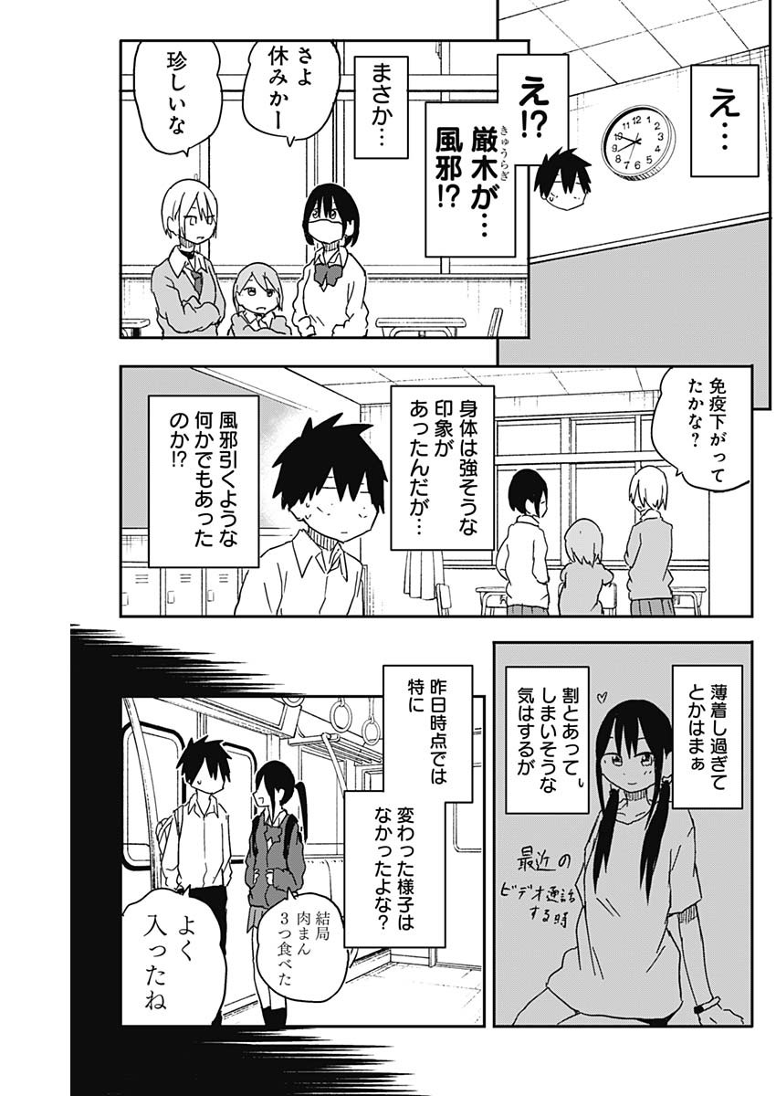Yamero Suki ni Natte Shimau Chapter 63 3ページ