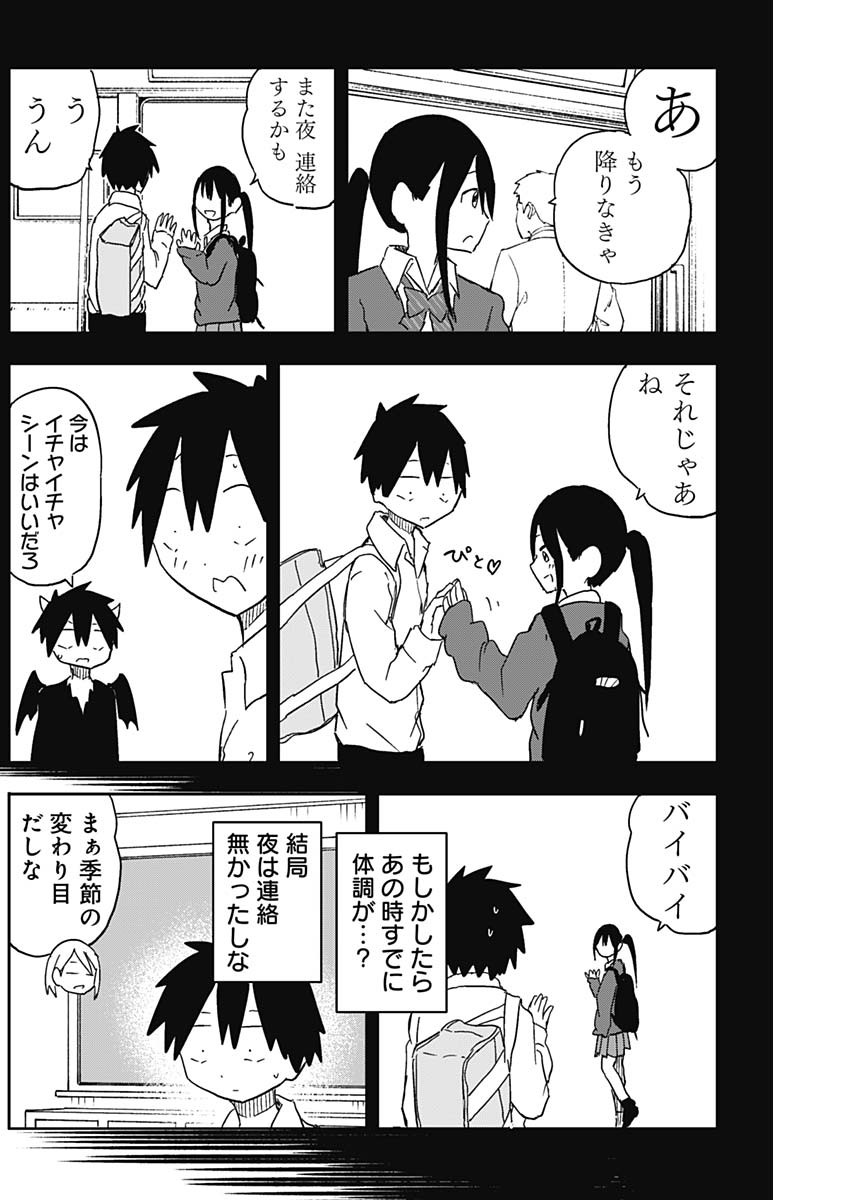 Yamero Suki ni Natte Shimau Chapter 63 4ページ