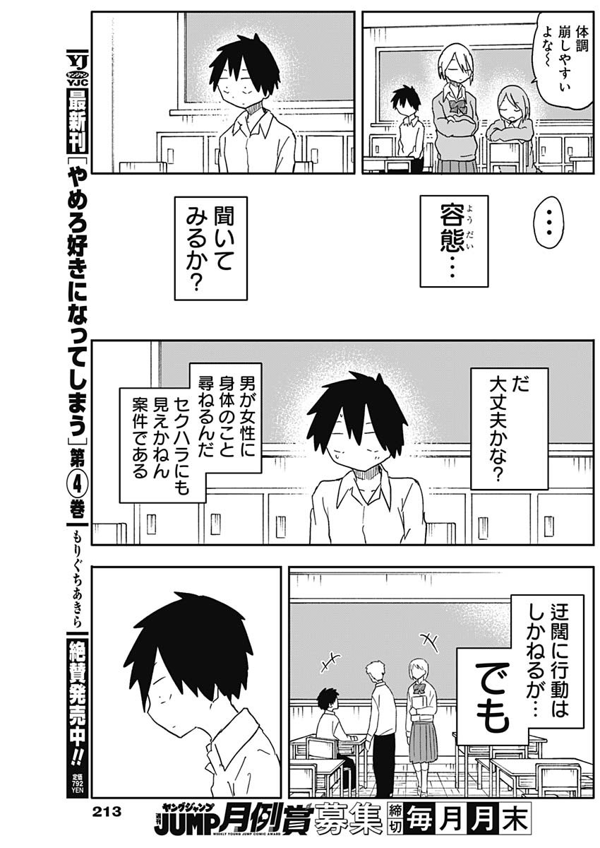 Yamero Suki ni Natte Shimau Chapter 63 5ページ