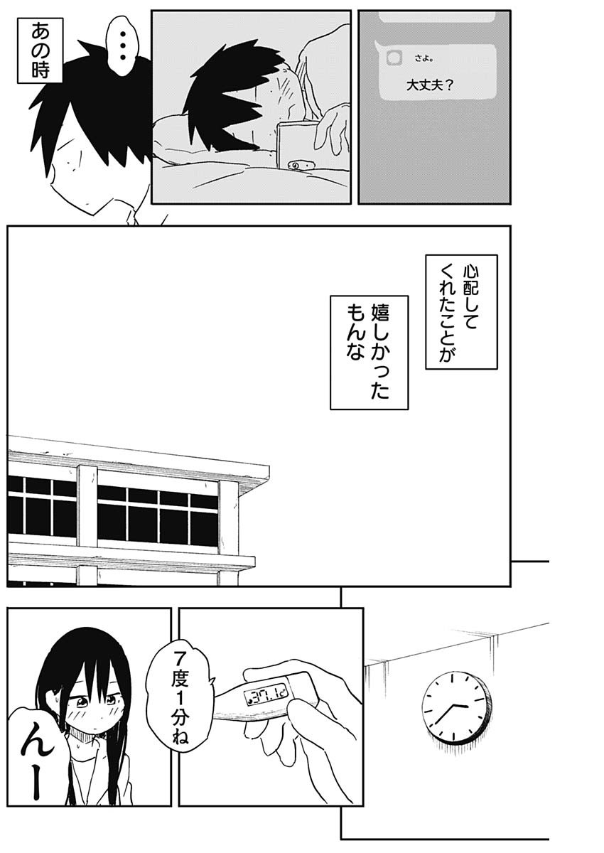 Yamero Suki ni Natte Shimau Chapter 63 6ページ