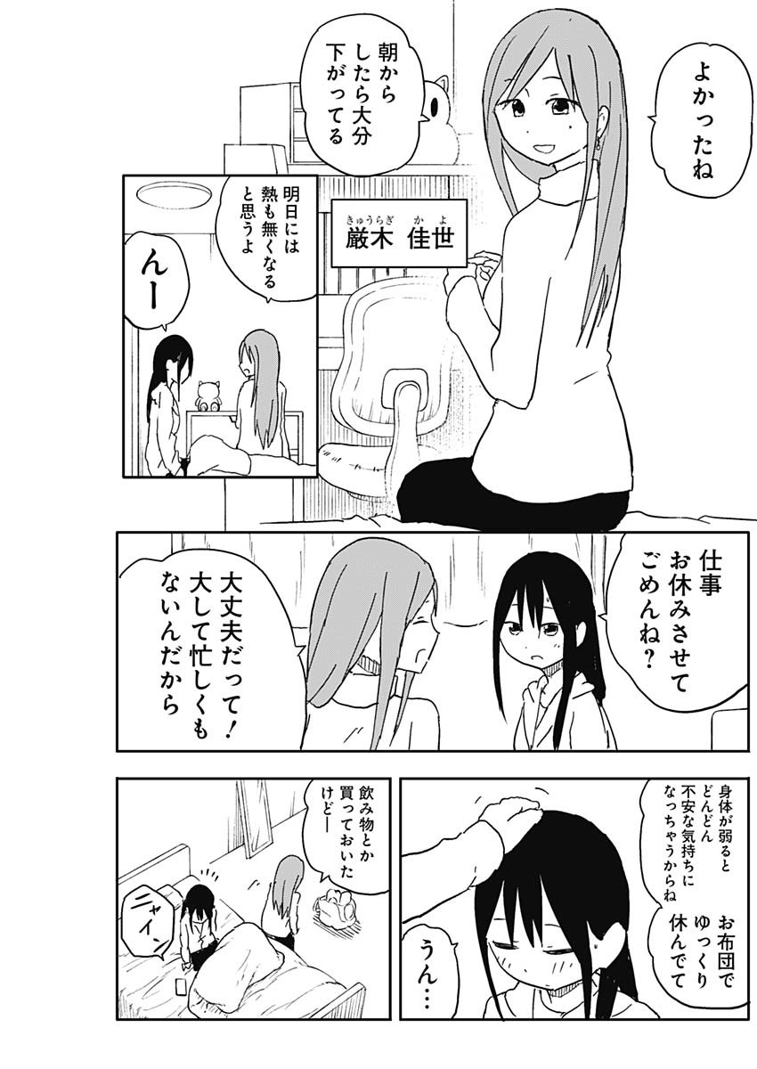 Yamero Suki ni Natte Shimau Chapter 63 7ページ