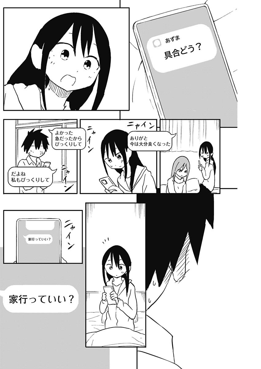 Yamero Suki ni Natte Shimau Chapter 63 8ページ