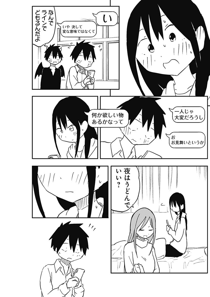 Yamero Suki ni Natte Shimau Chapter 63 9ページ