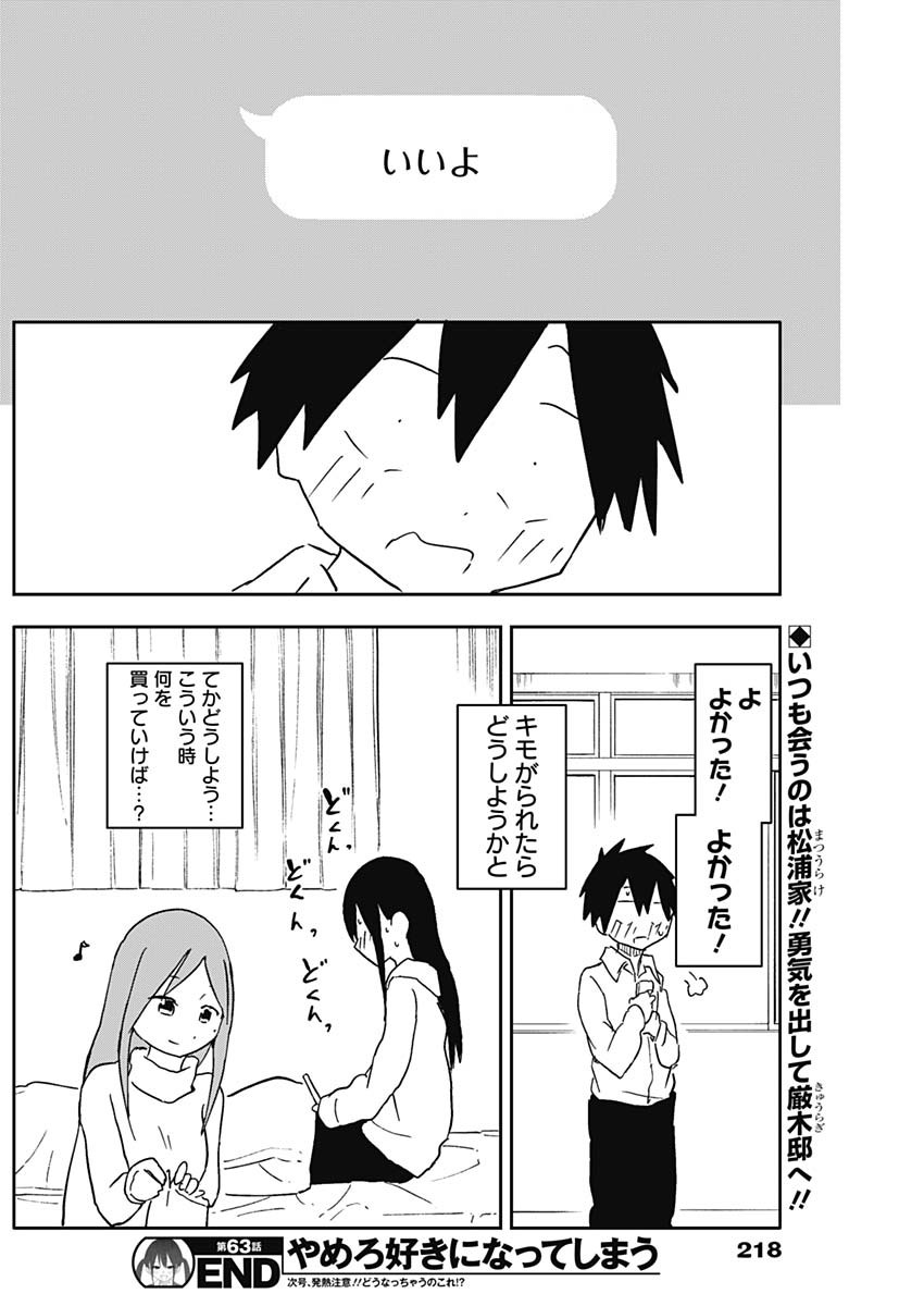 Yamero Suki ni Natte Shimau Chapter 63 10ページ