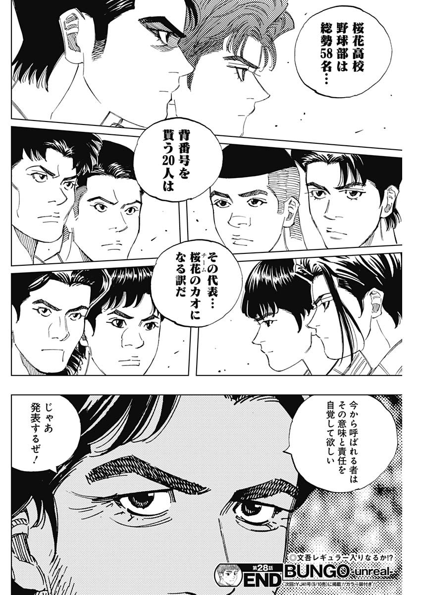 Bungo -unreal- Chapter 28 18ページ