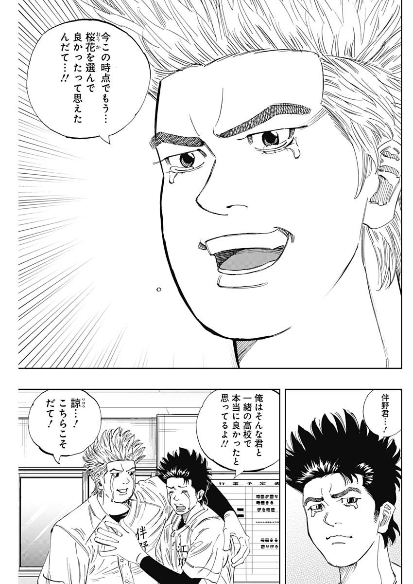Bungo -unreal- Chapter 28 9ページ