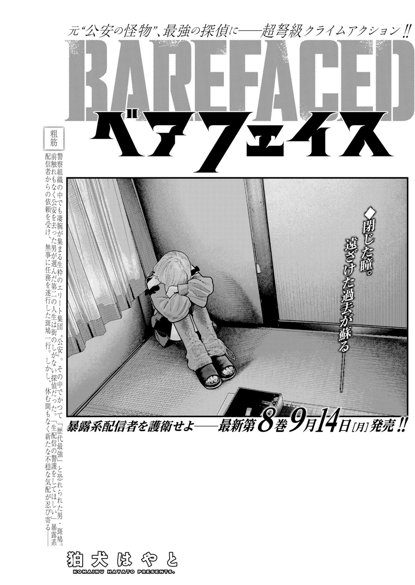 Barefaced Chapter 58 1ページ