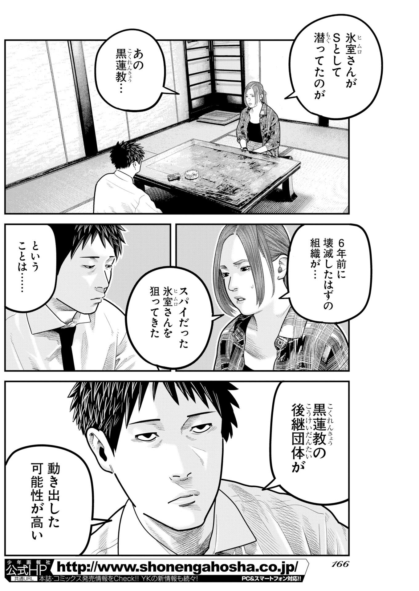 Barefaced Chapter 58 2ページ