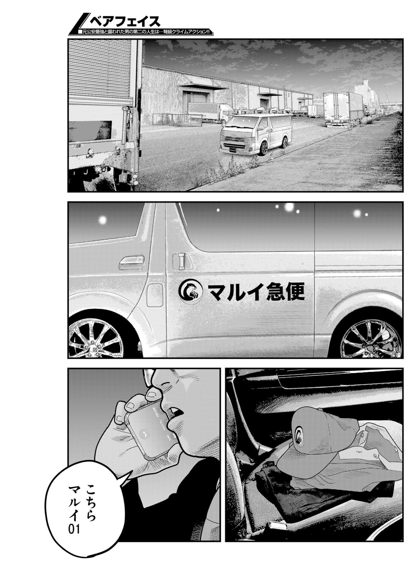 Barefaced Chapter 58 11ページ