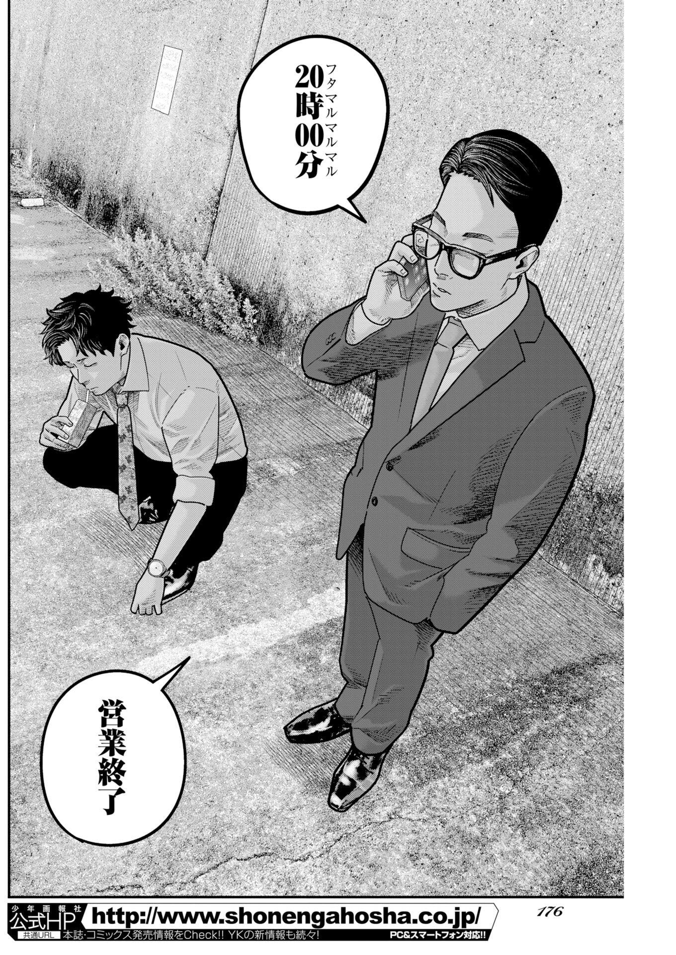 Barefaced Chapter 58 12ページ