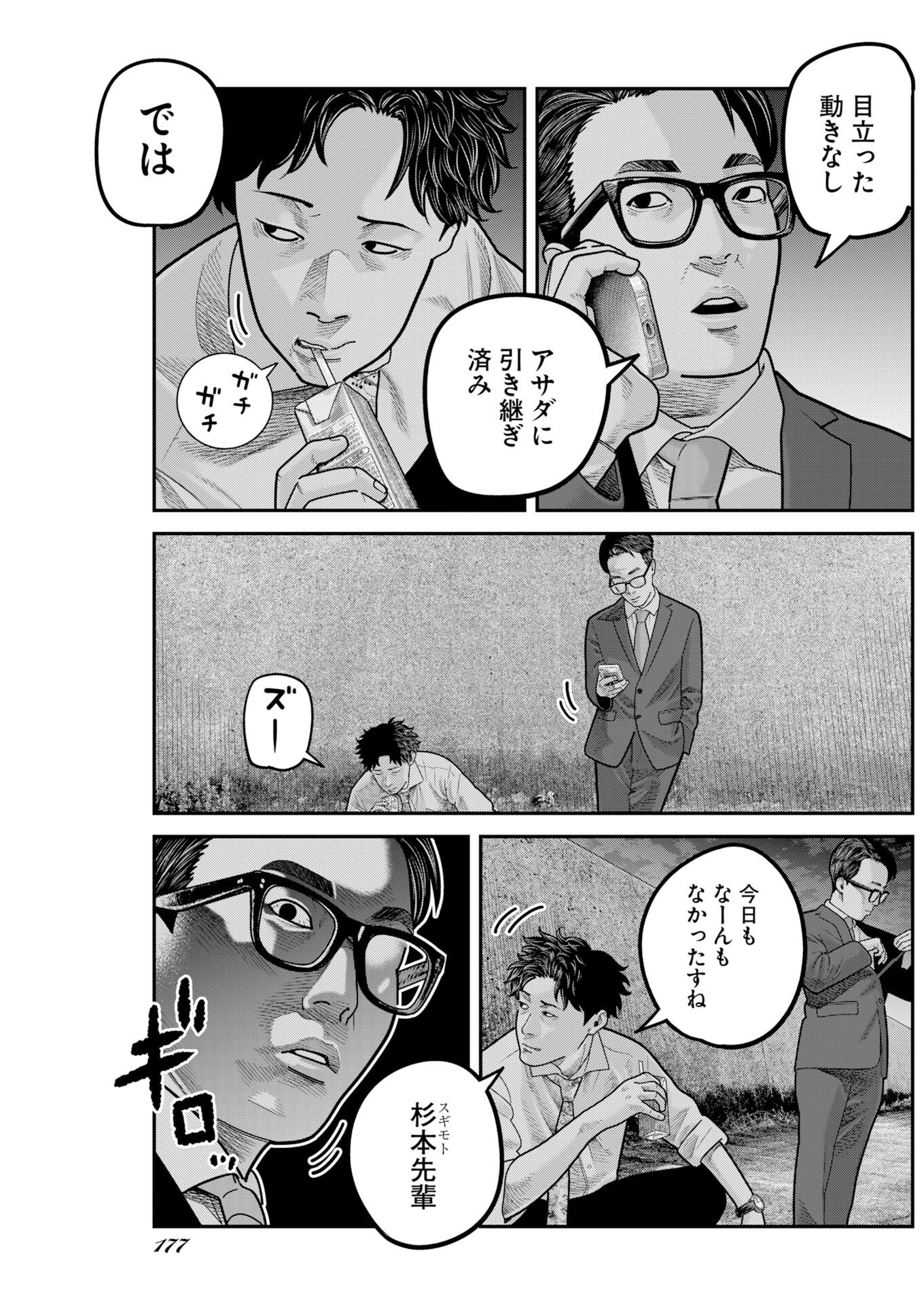 Barefaced Chapter 58 13ページ