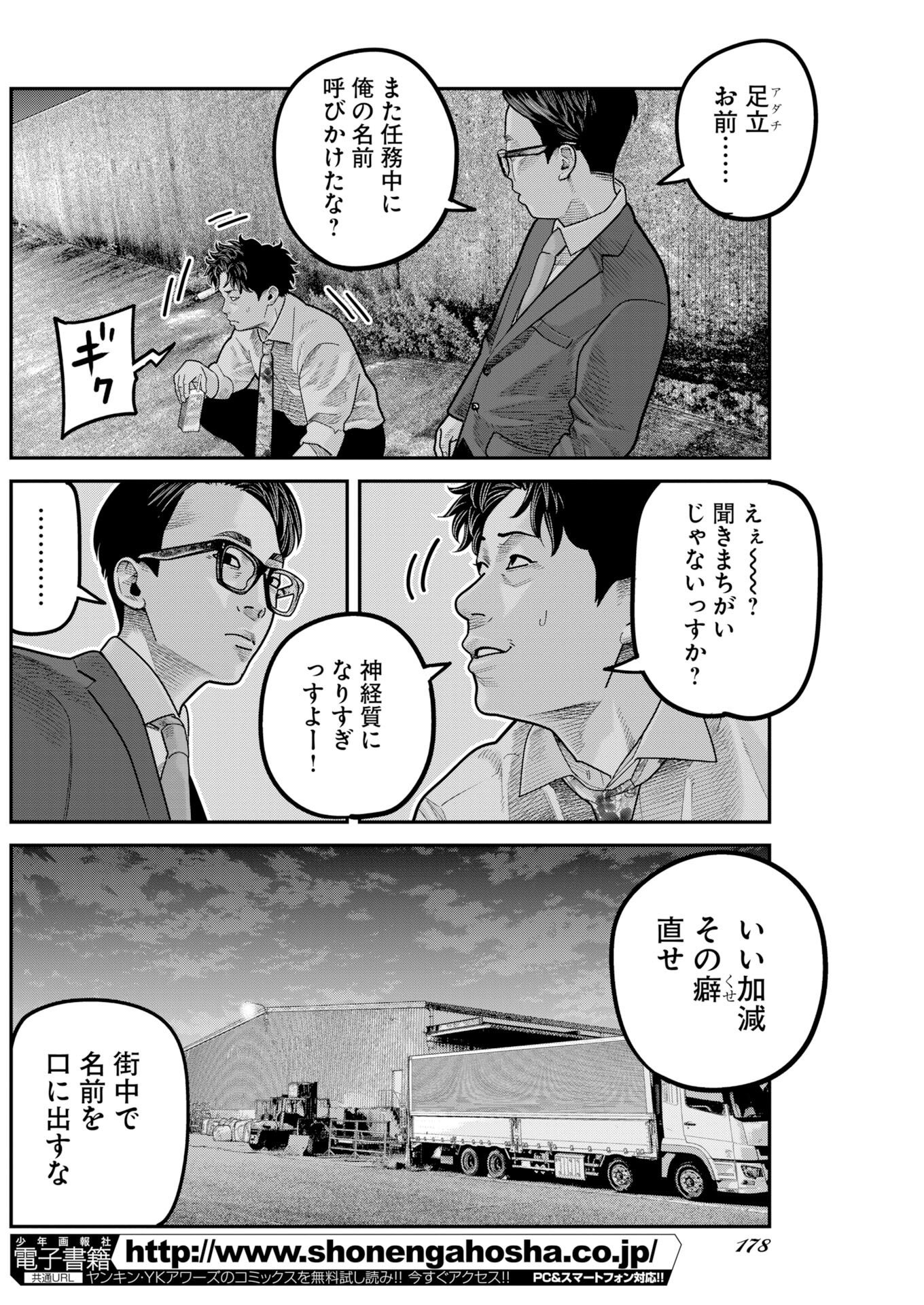 Barefaced Chapter 58 14ページ