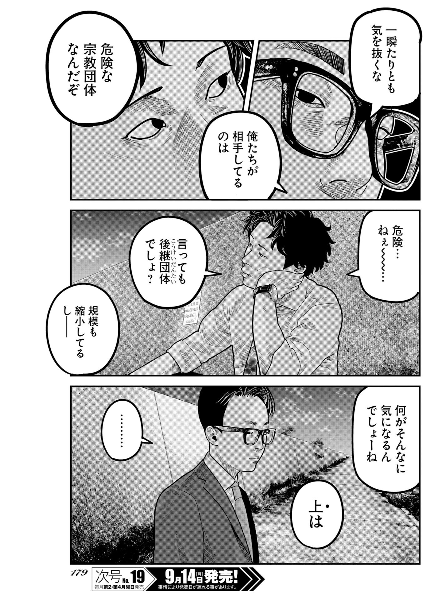 Barefaced Chapter 58 15ページ