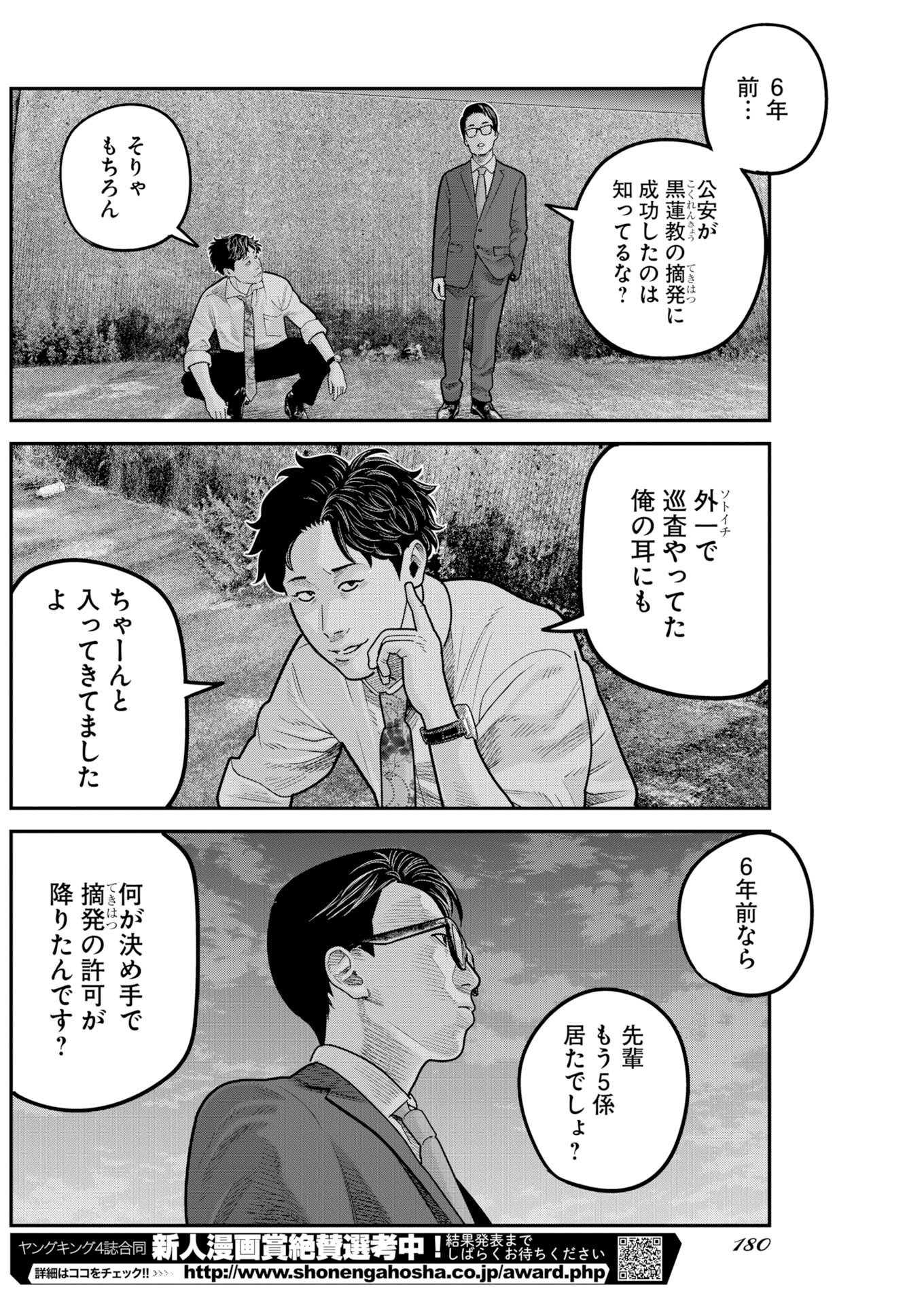 Barefaced Chapter 58 16ページ