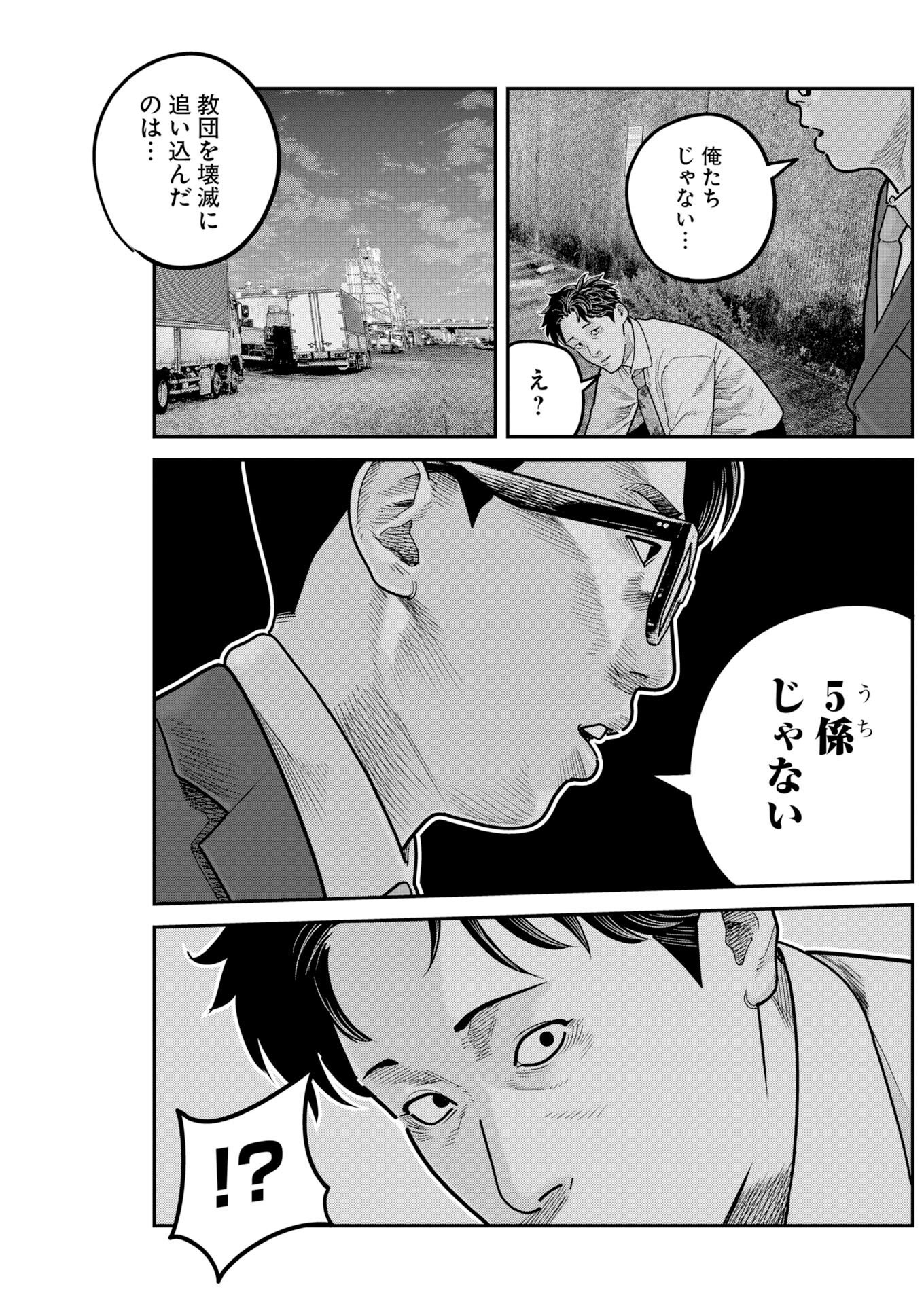 Barefaced Chapter 58 17ページ