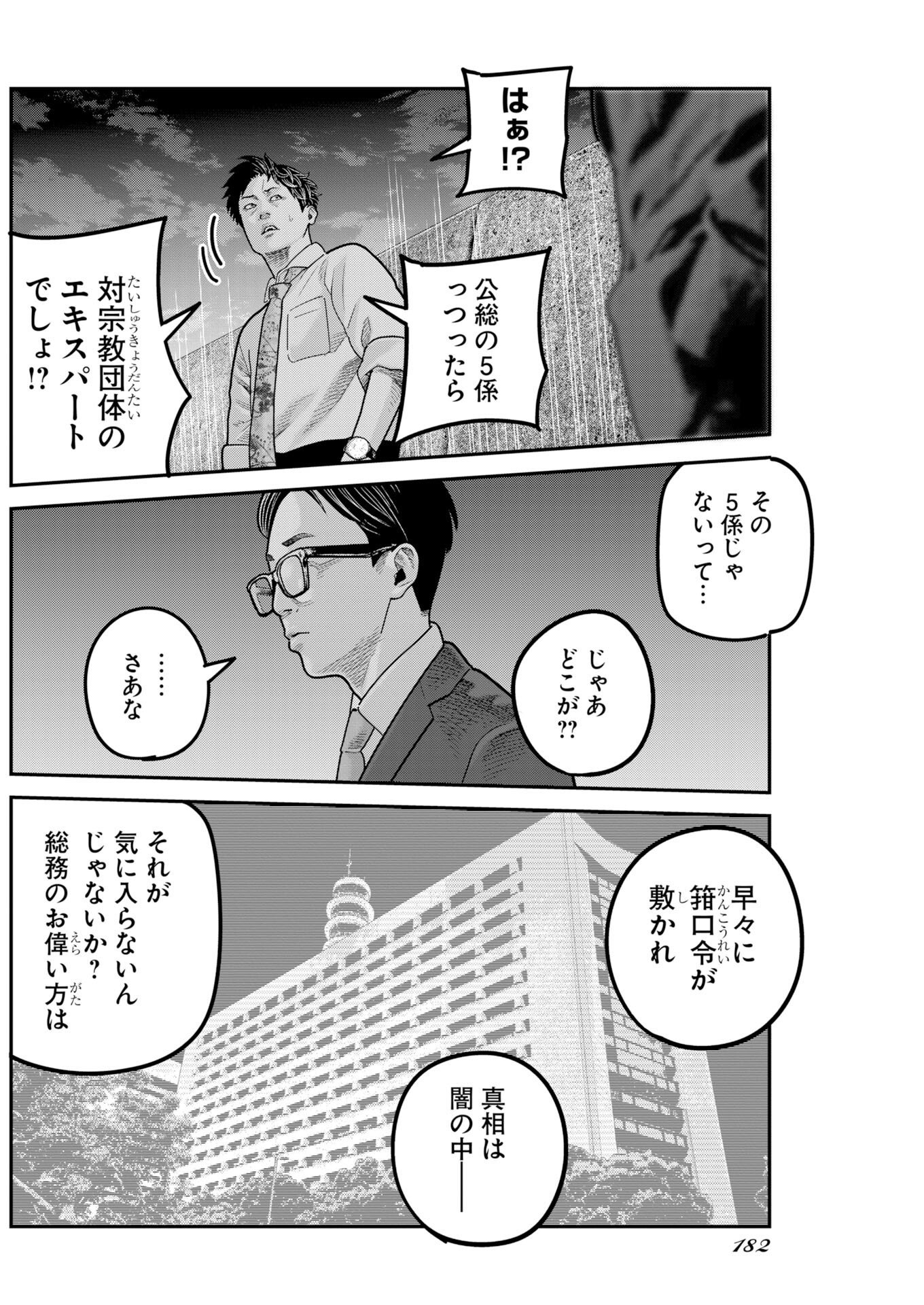 Barefaced Chapter 58 18ページ
