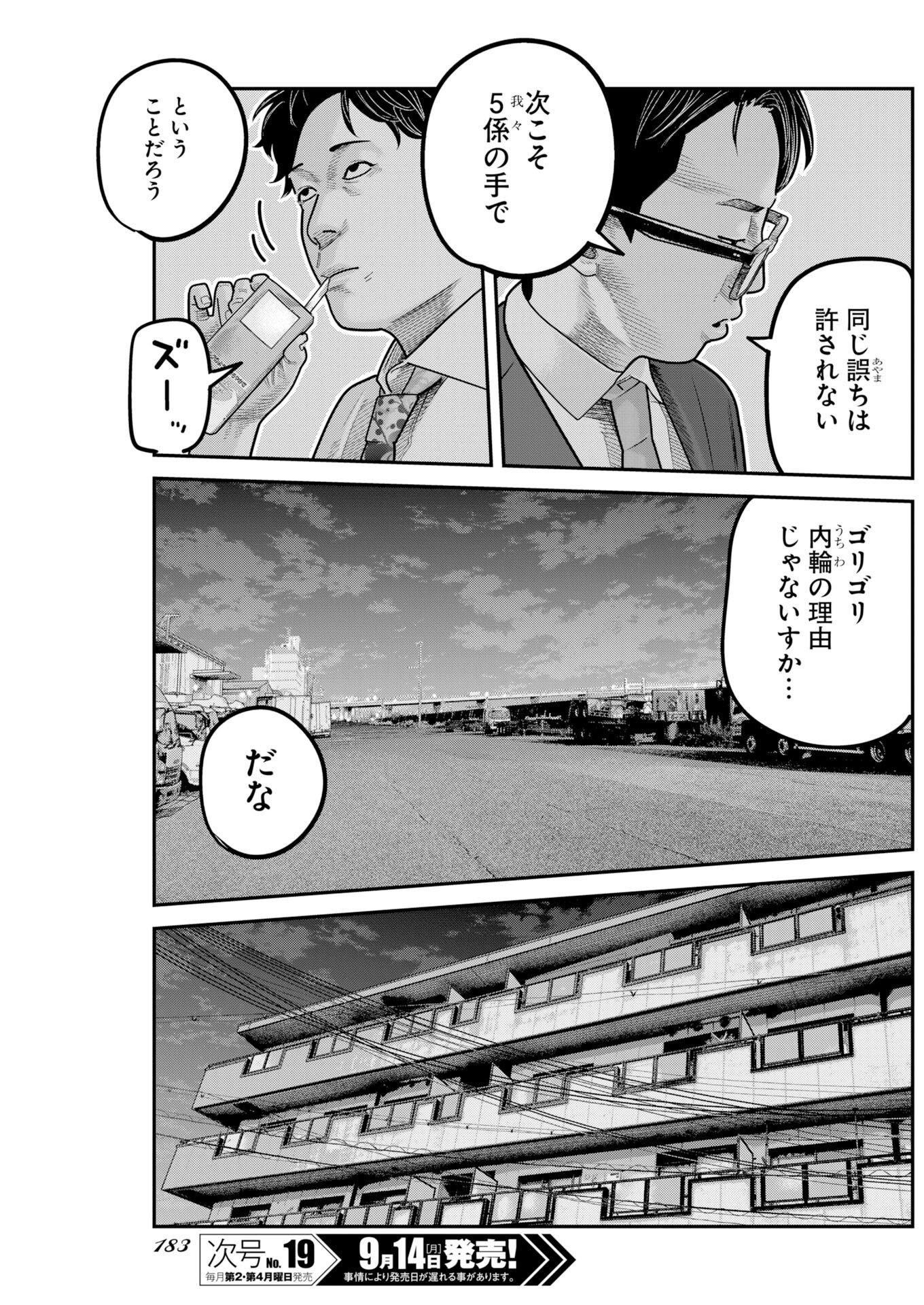 Barefaced Chapter 58 19ページ