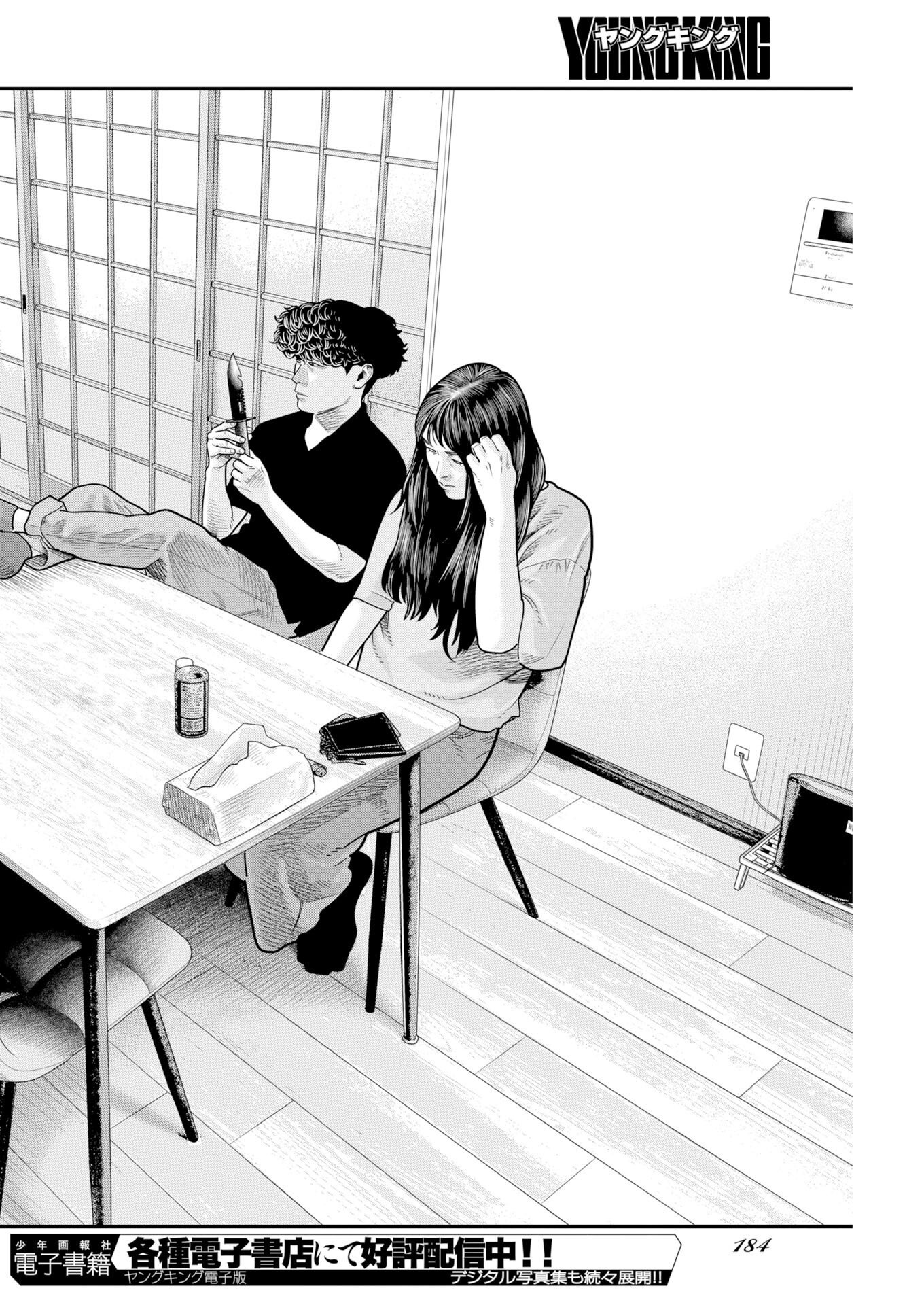 Barefaced Chapter 58 20ページ