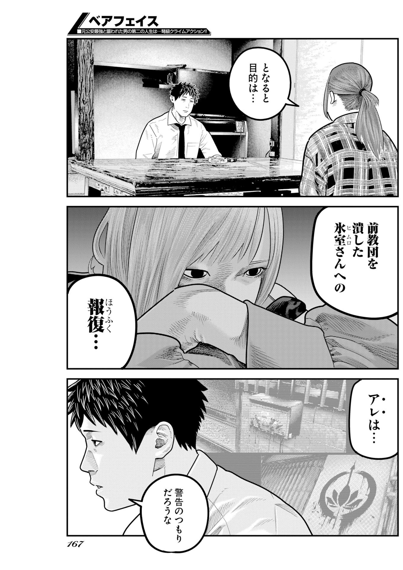 Barefaced Chapter 58 3ページ