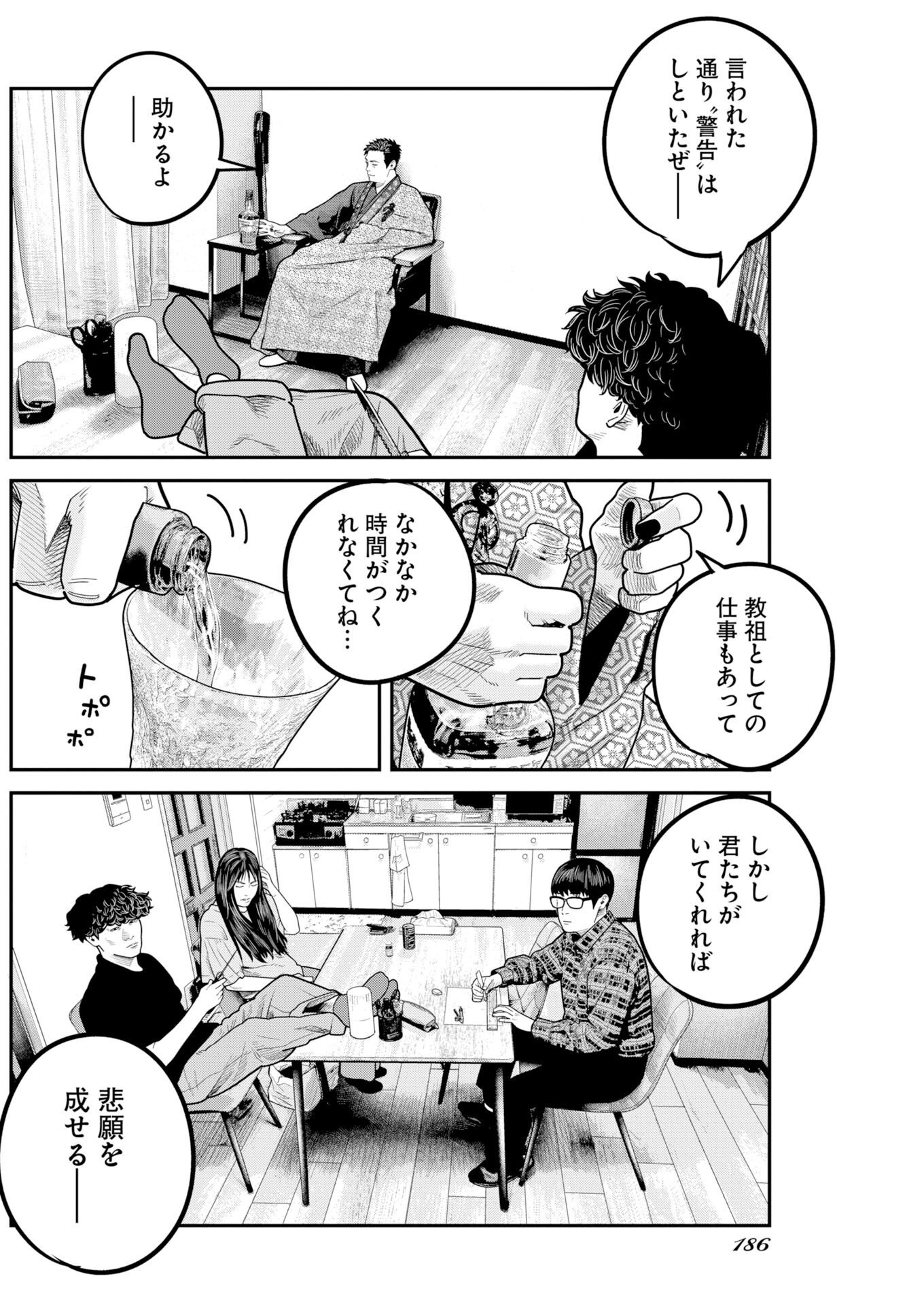 Barefaced Chapter 58 22ページ